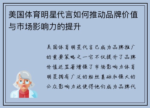 美国体育明星代言如何推动品牌价值与市场影响力的提升